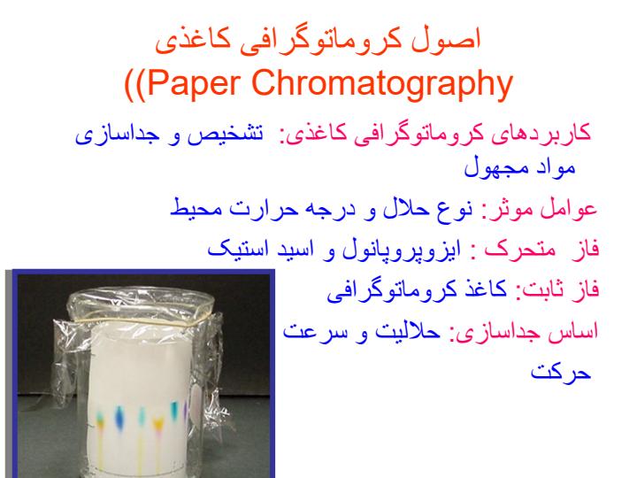 کروماتوگرافی5