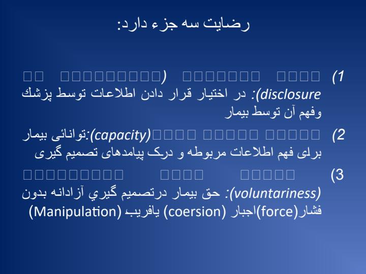 کسب-رضایت-و-برائت-از-بیمار3