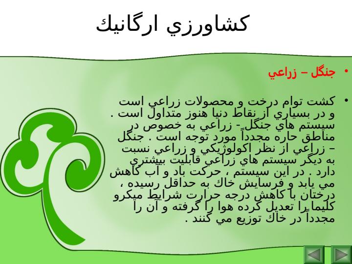 کشاورزی-پایدار5