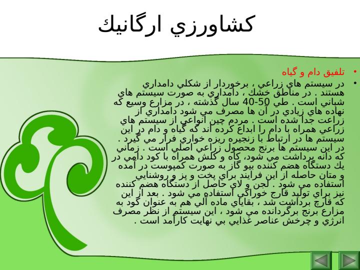 کشاورزی-پایدار6