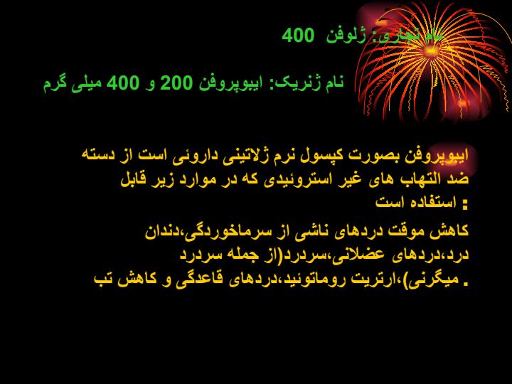 کپسول-ژلوفن1