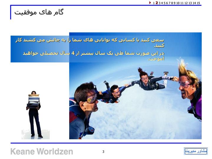 گامهای-موفقیت2