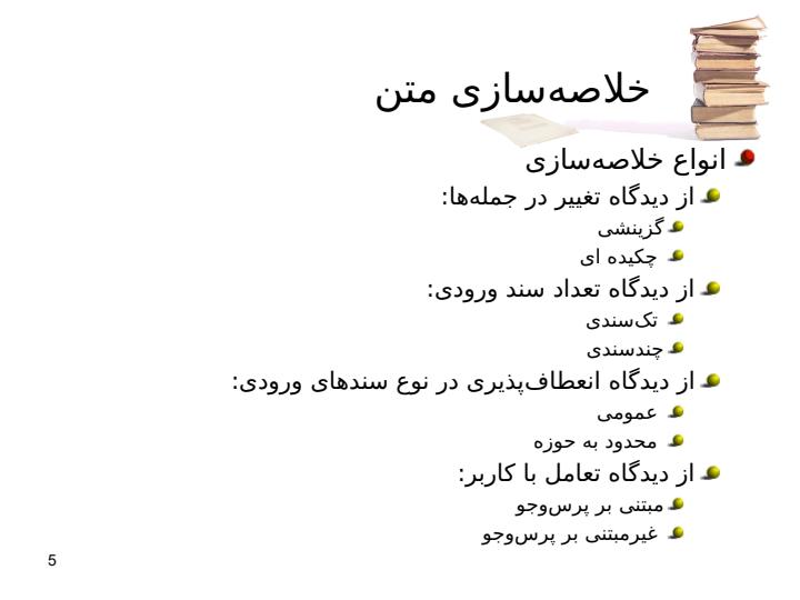 گامی-به-سوی-خلاصه-سازی-چکیده-ای4