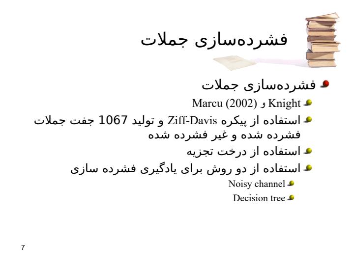 گامی-به-سوی-خلاصه-سازی-چکیده-ای6