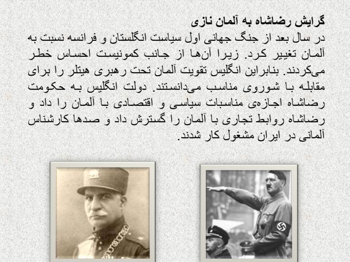گرایش-رضاشاه-به-آلمان-نازی1