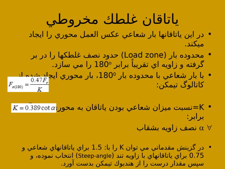 یاتاقانها3