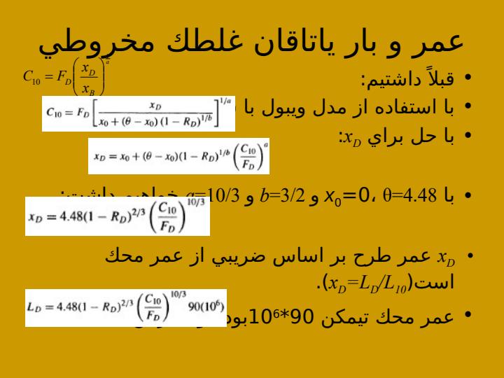 یاتاقانها5