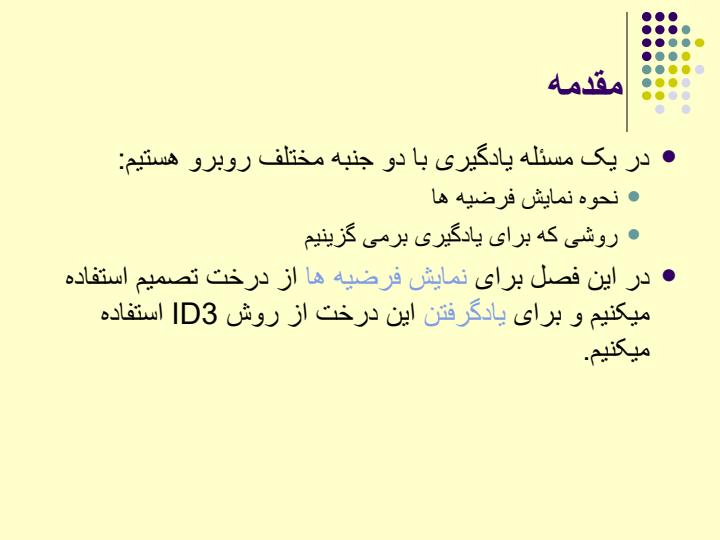 یادگیری-درخت-تصمیم1