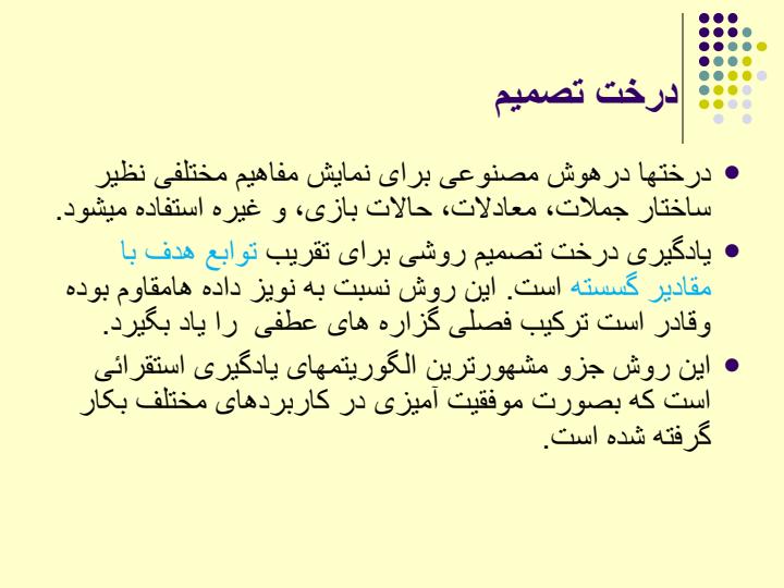 یادگیری-درخت-تصمیم2
