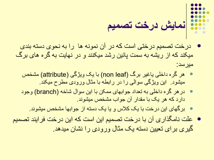 یادگیری-درخت-تصمیم3