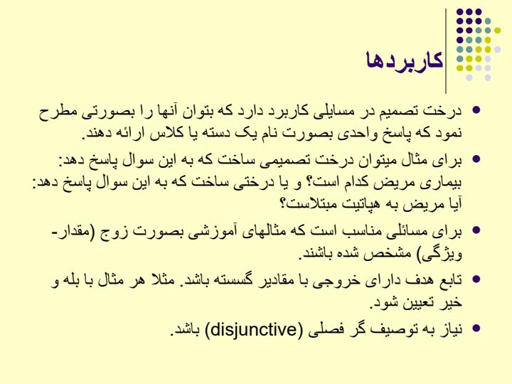 یادگیری-درخت-تصمیم5