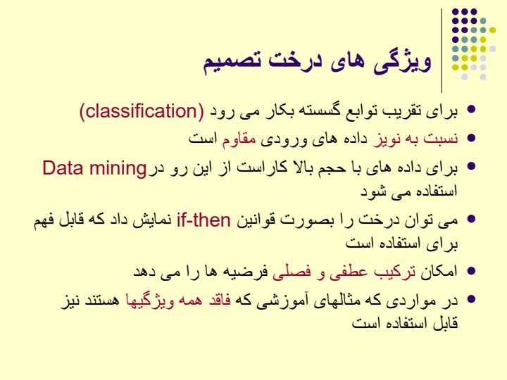 یادگیری-درخت-تصمیم6