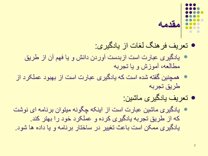 یادگیری-ماشین1