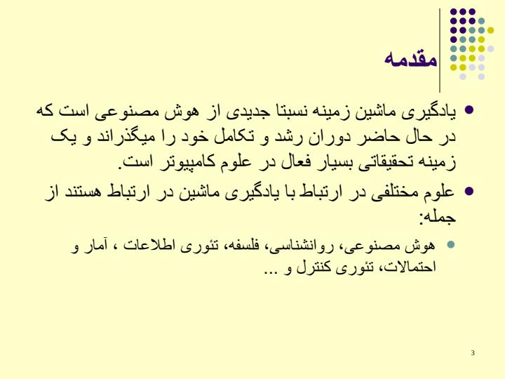 یادگیری-ماشین2