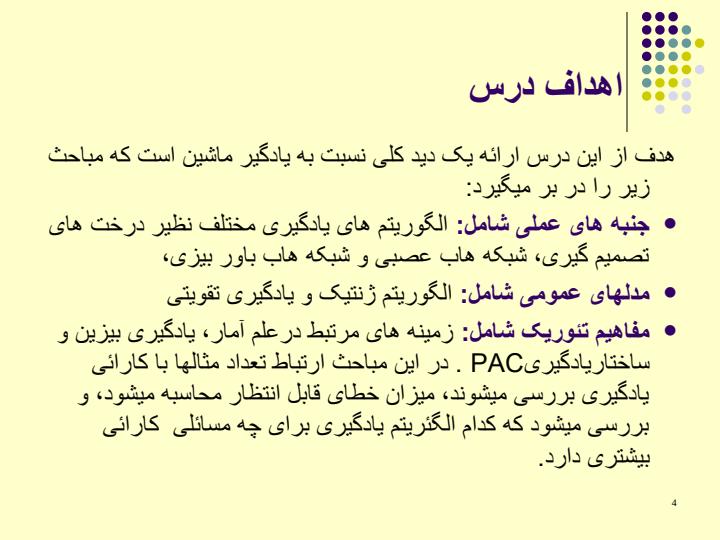 یادگیری-ماشین3
