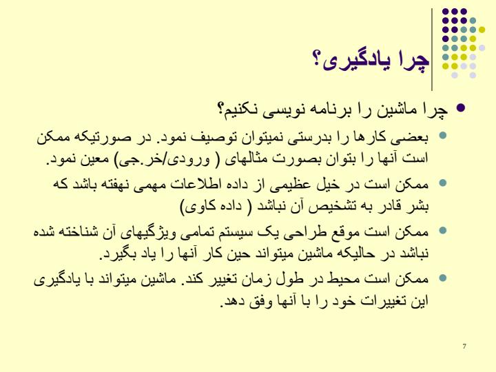یادگیری-ماشین6