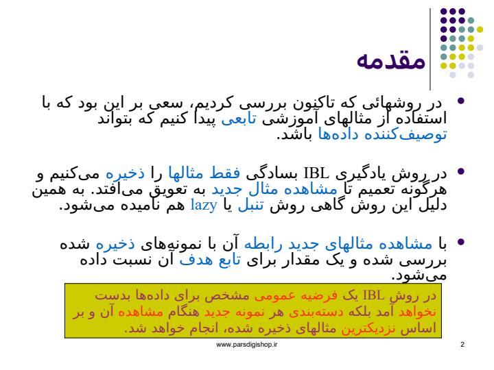 یادگیری-مبتنی-بر-نمونه1
