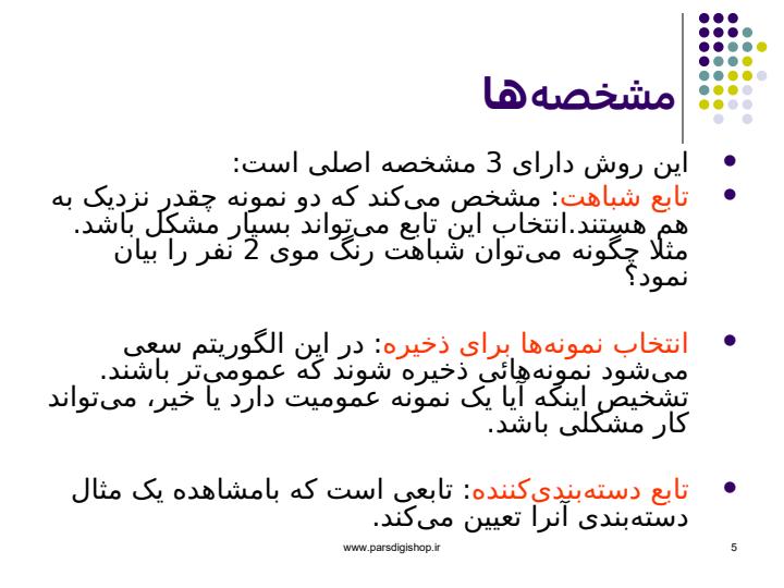 یادگیری-مبتنی-بر-نمونه4