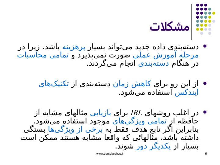 یادگیری-مبتنی-بر-نمونه5