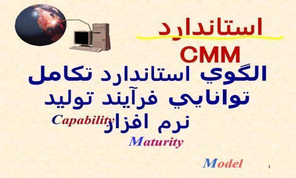 استاندارد-CMM