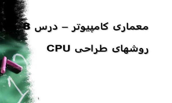 طراحی-CPU