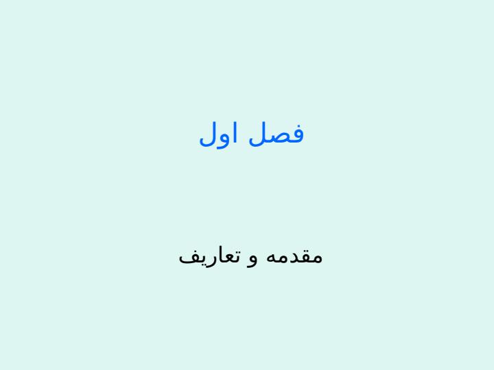 آبخیز-و-آبخیز-داری5