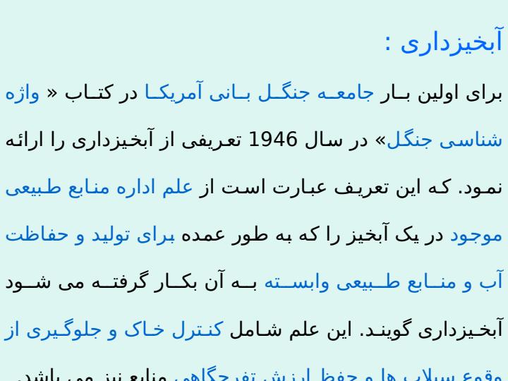 آبخیز-و-آبخیز-داری6