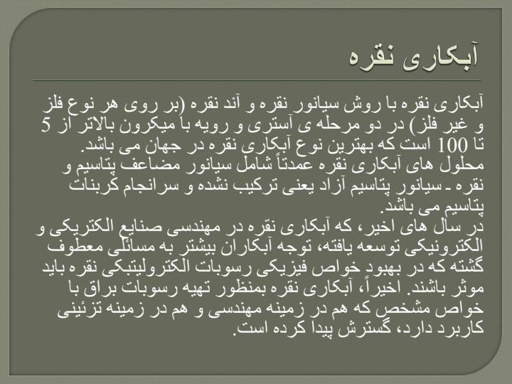آبکاری-نقره1