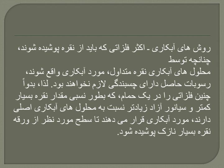 آبکاری-نقره2