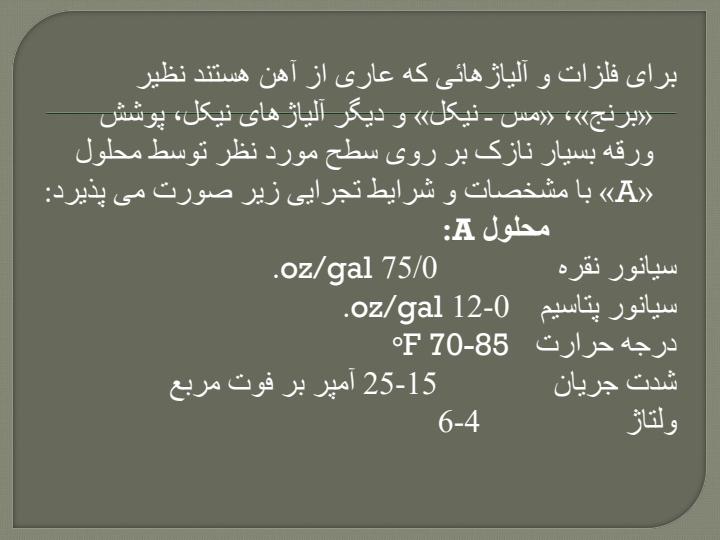 آبکاری-نقره3