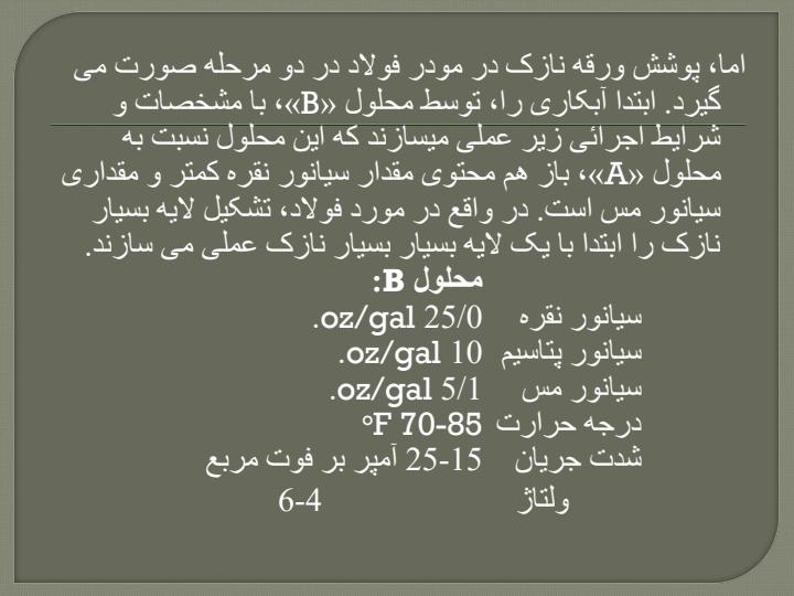 آبکاری-نقره4