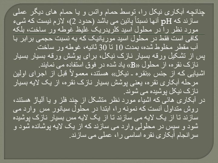 آبکاری-نقره6
