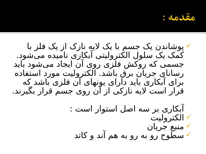 آبکاری1