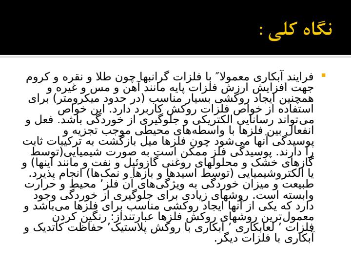 آبکاری3