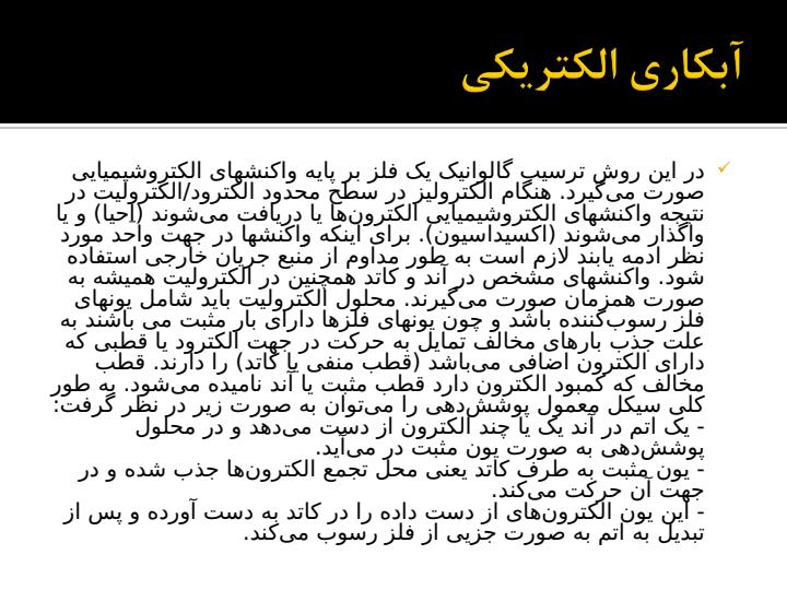 آبکاری5