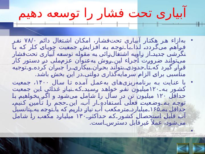 آبیاری-تحت-فشار2