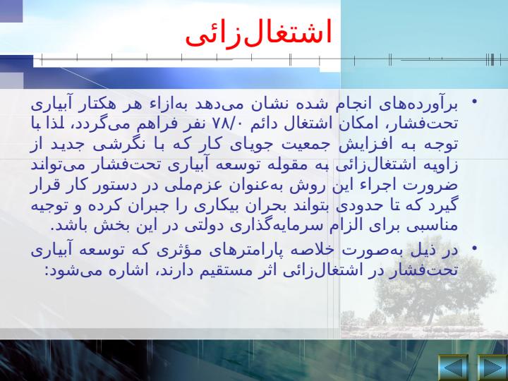 آبیاری-تحت-فشار5