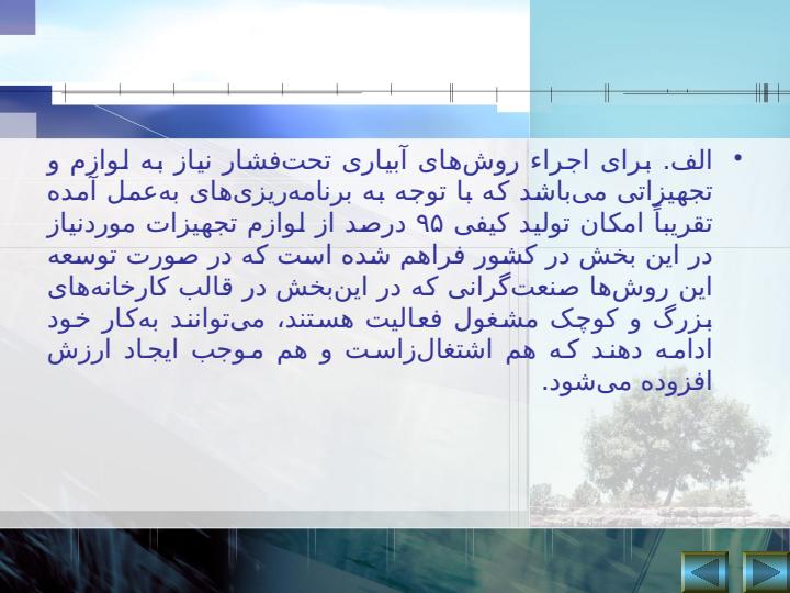 آبیاری-تحت-فشار6