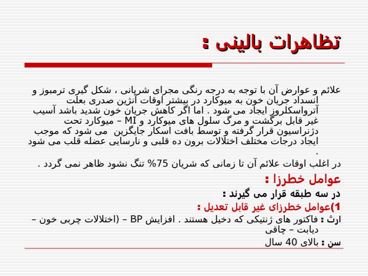 آترواسكلروز2