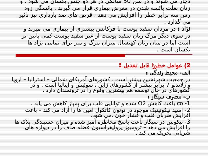 آترواسكلروز3