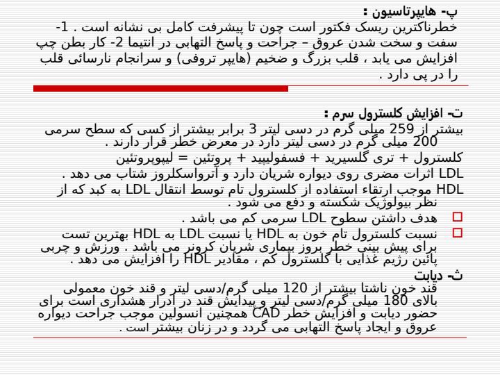 آترواسكلروز4