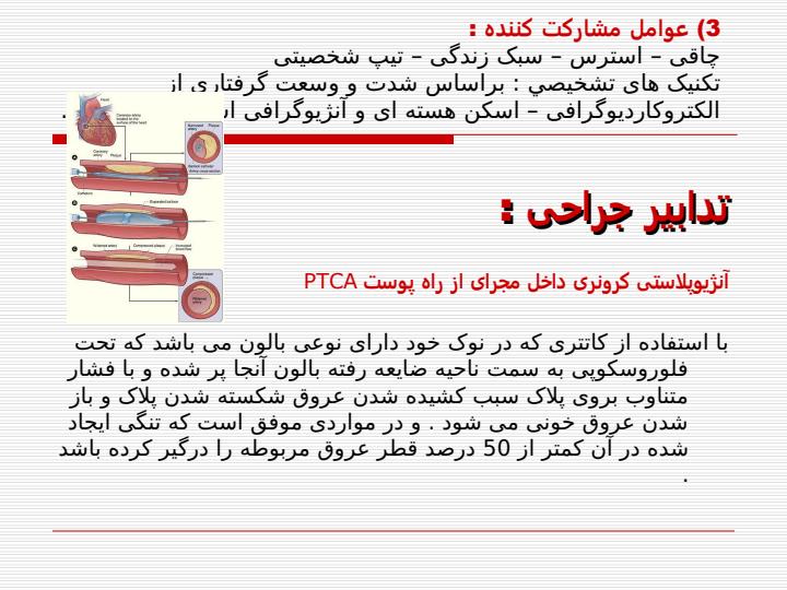 آترواسكلروز5
