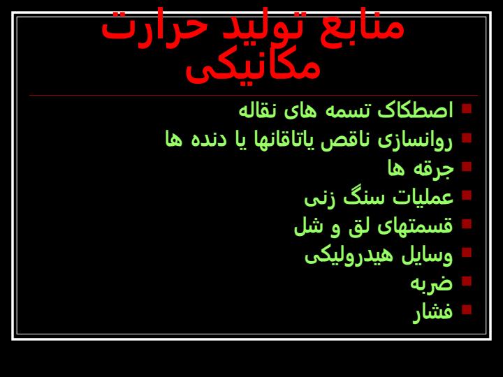 آتش-سوزی6