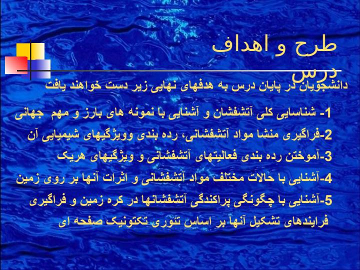 آتشفشان-شناسی1