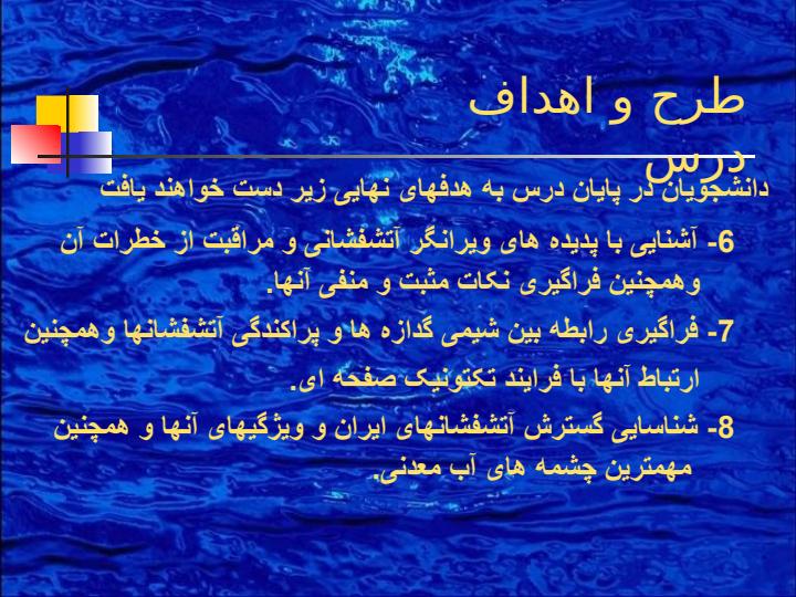 آتشفشان-شناسی2