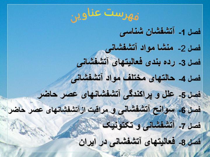 آتشفشان-شناسی3