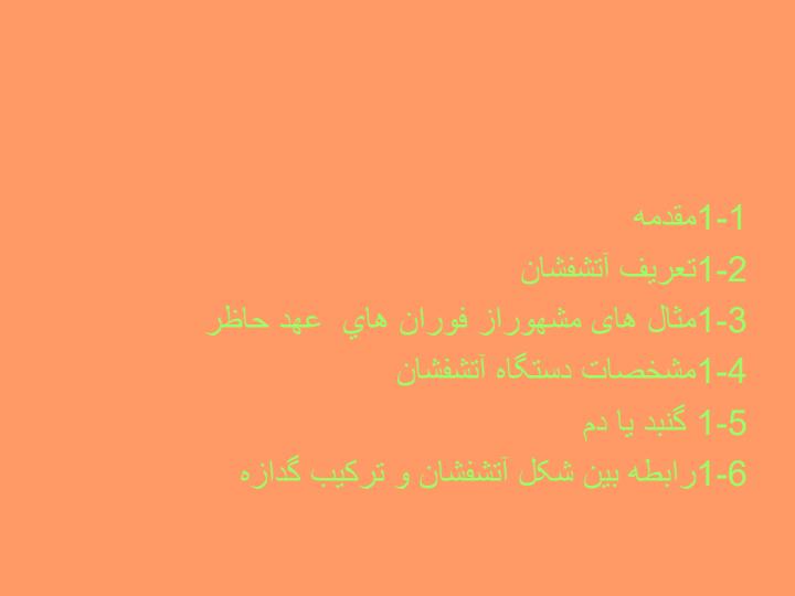 آتشفشان-شناسی4