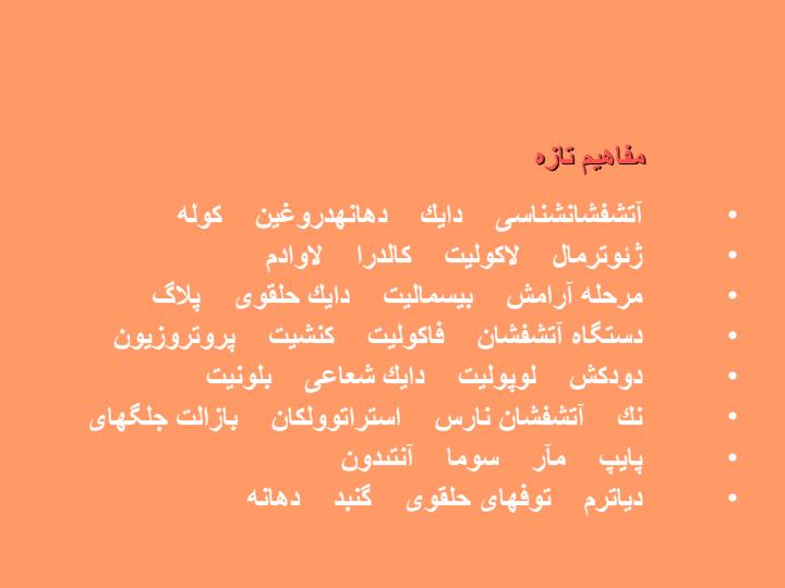 آتشفشان-شناسی6
