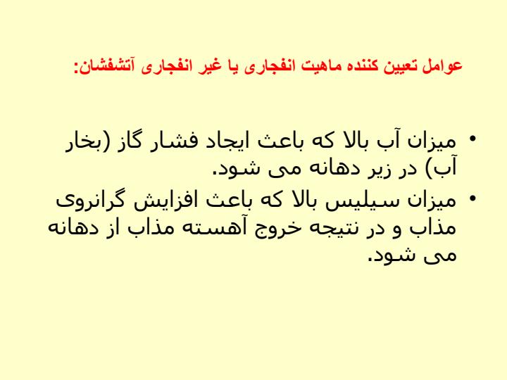 آتشفشان-ها4