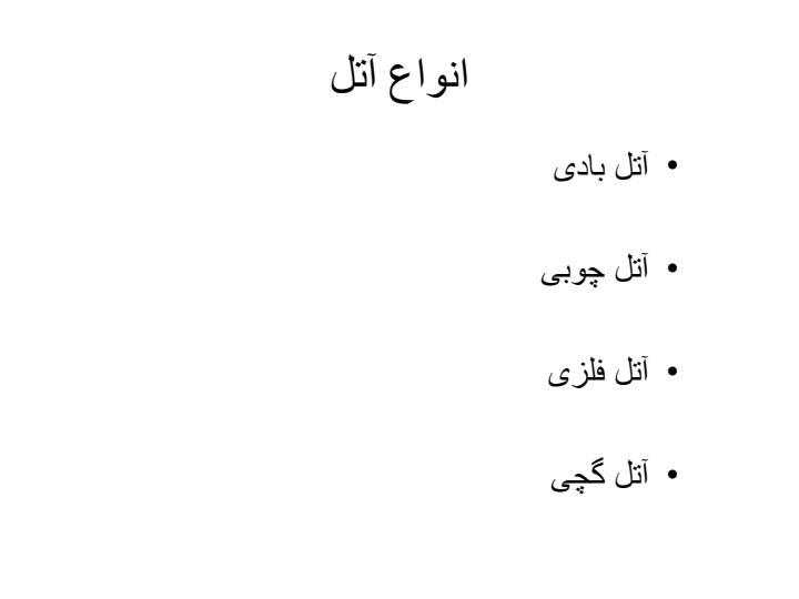 آتل-گیری2